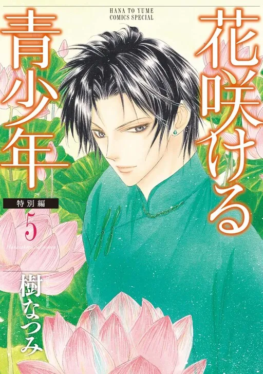 Blooming Youth - Special Arc