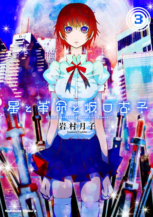 Hoshi & Kakumei & Sakaguchi Kyoko