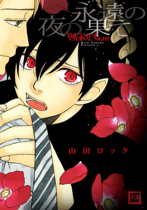 Eien no Yoru no Hate