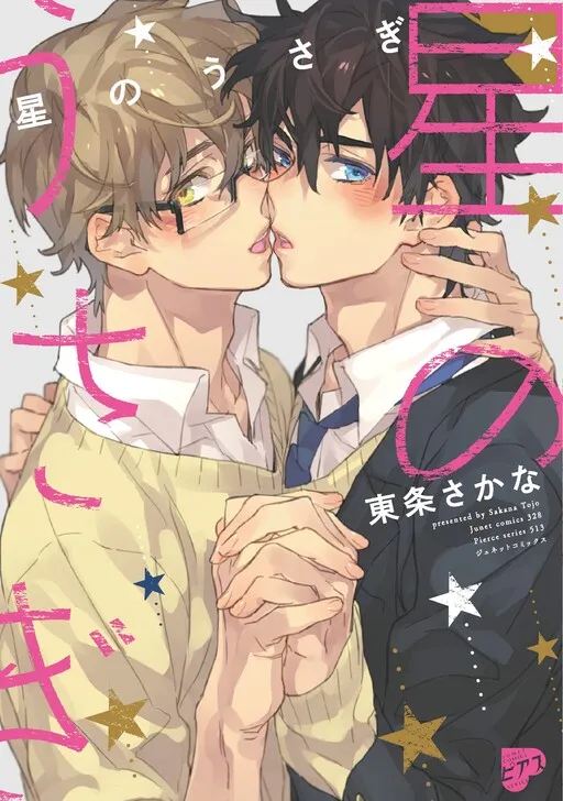 Hoshi no Usagi