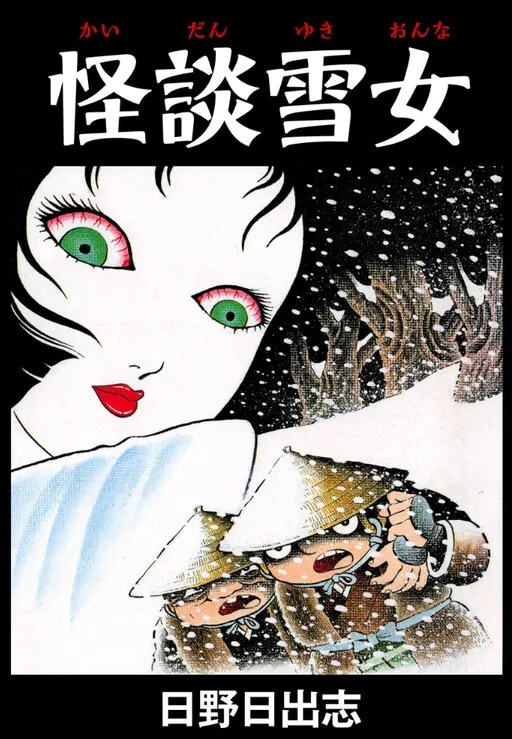Ghost Story: Snow Woman