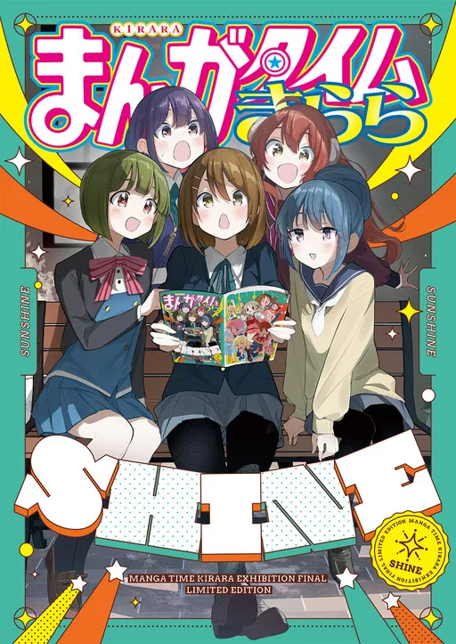 Manga Time Kirara SHINE(Manga Time Kirara Exhibition Final Limited Edition)