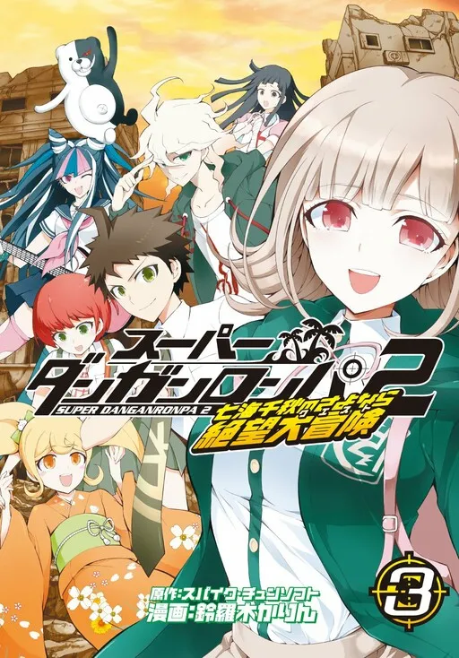 Super Danganronpa 2 - Chiaki Nanami's Goodbye Despair Quest