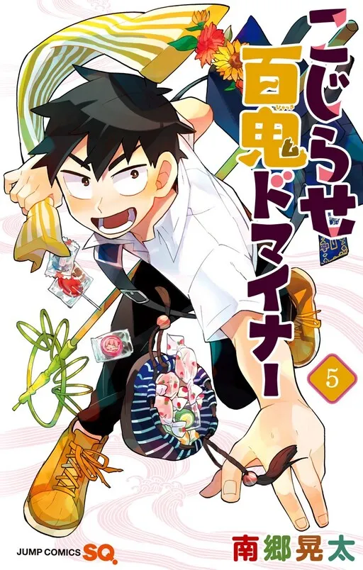 こじらせ百鬼ドマイナー