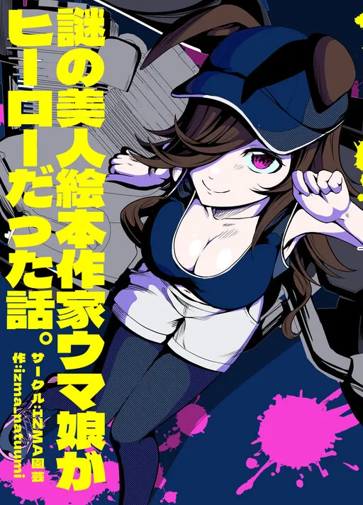 My Beloved Uma Musume Picture Book Author was a Hero