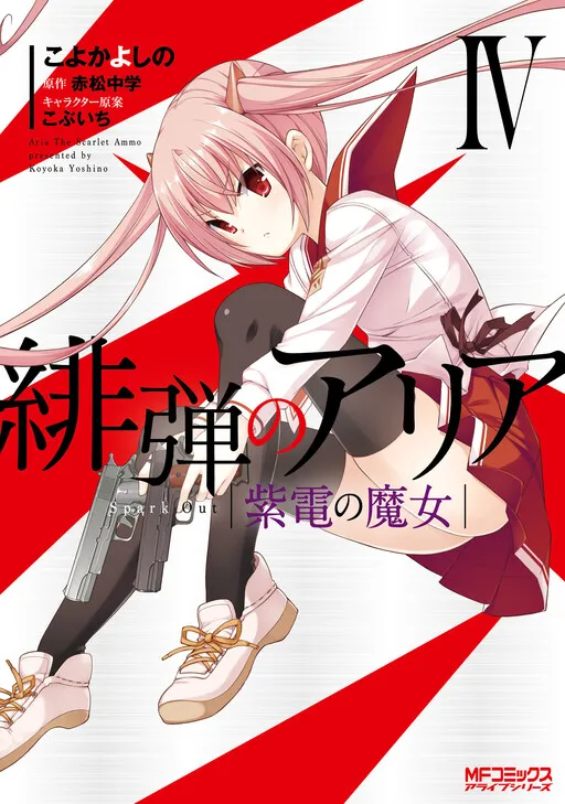 Hidan no Aria - Shiden no Majo