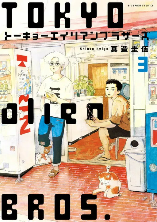 Tokyo Alien Brothers