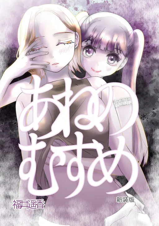 Ane no Musume (Serialization)
