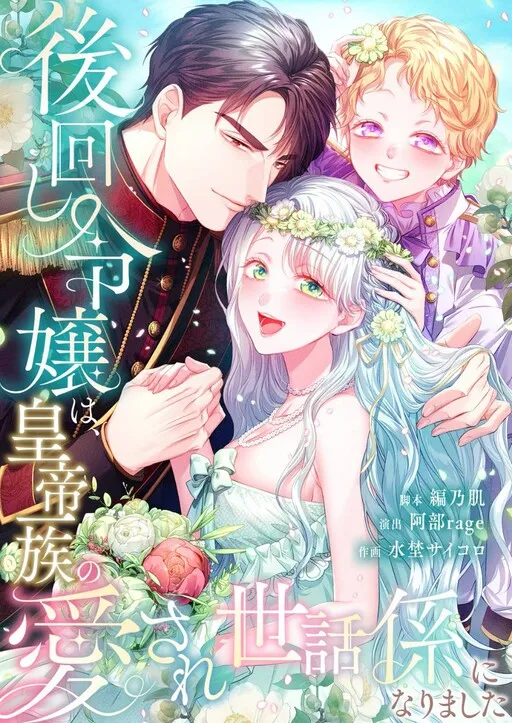 The Afterthought Maiden Becomes an Adored Imperial Servant