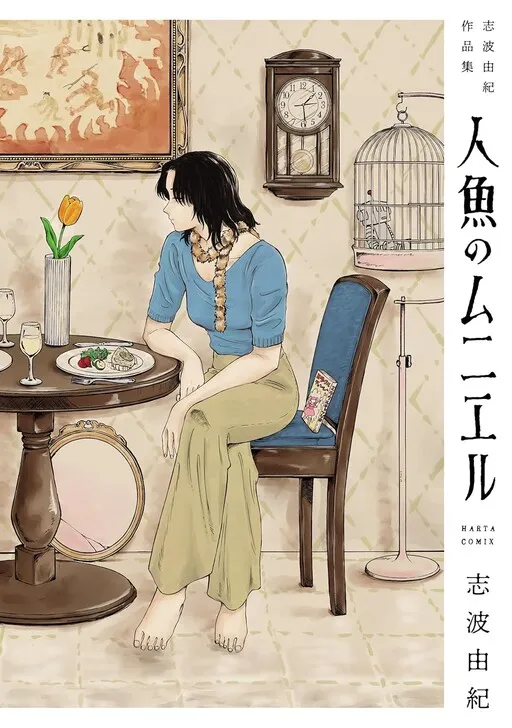 Ningyo no Meuniere: Shiba Yuki Sakuhinshuu