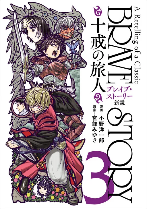 Brave Story Shinsetsu: Travelers of The Ten Marks