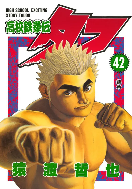 Legend of the High School Iron Fist: Tough