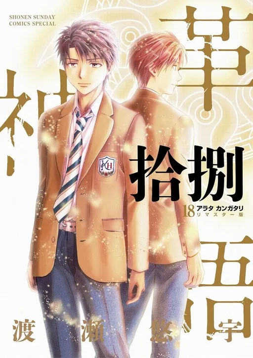 Arata: The Legend - Remastered Edition