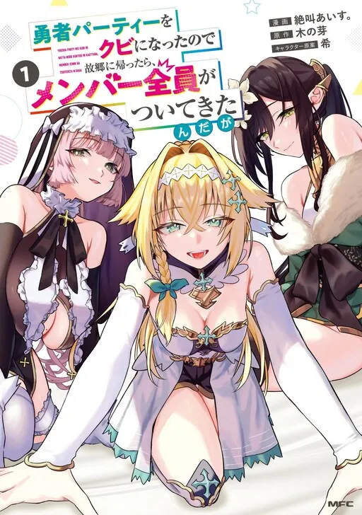 I Got Kicked Out of the Hero's Party, So I Went Back to My Hometown, and Then the Whole Party Followed Me?!
