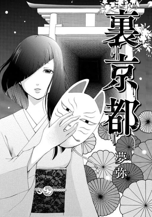 The Reverse Side Of Kyouto