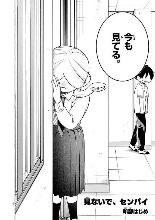 Don't Look at Me, Senpai!