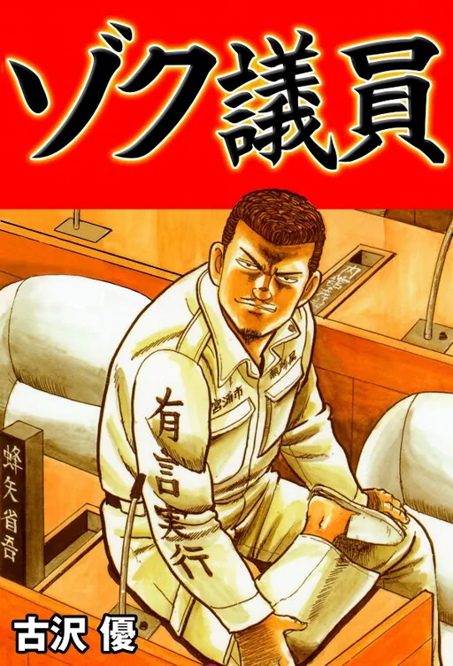 Representative Zoku