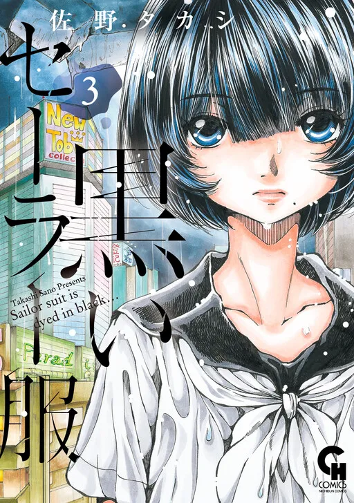 Sailor Suit Is Dyed in Black
