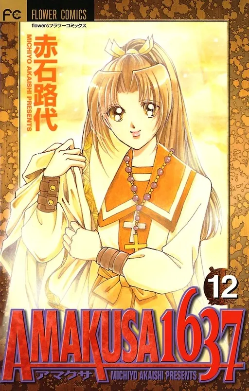 Amakusa1637