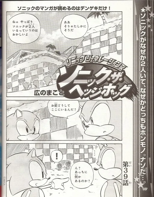 Sonic Generations