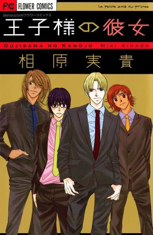 Ouji-sama no Kanojo