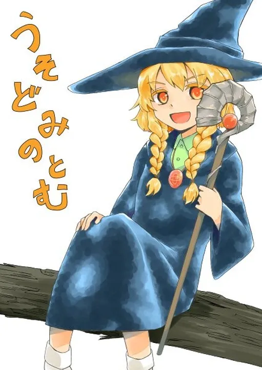Usodominotomu
