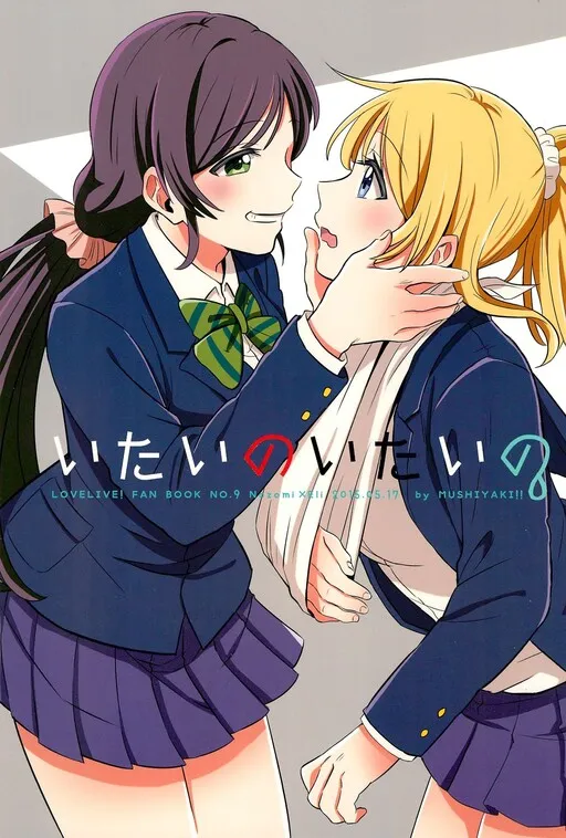It Hurts, It Hurts (Love Live!)