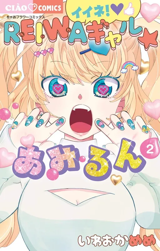 Reiwa Gal ☆ Amirun