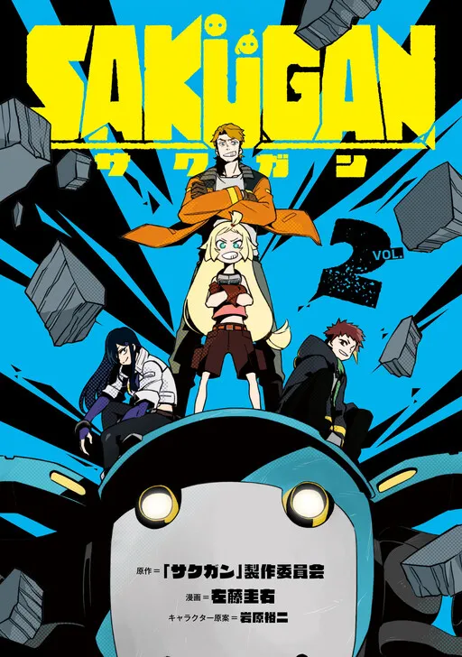 Sakugan