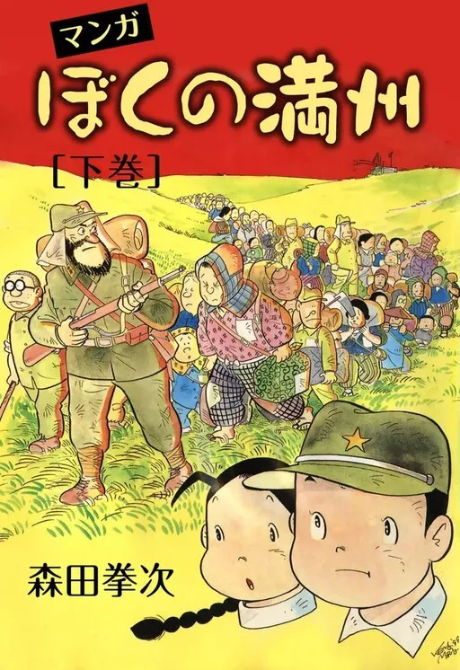 Manga My Manchuria