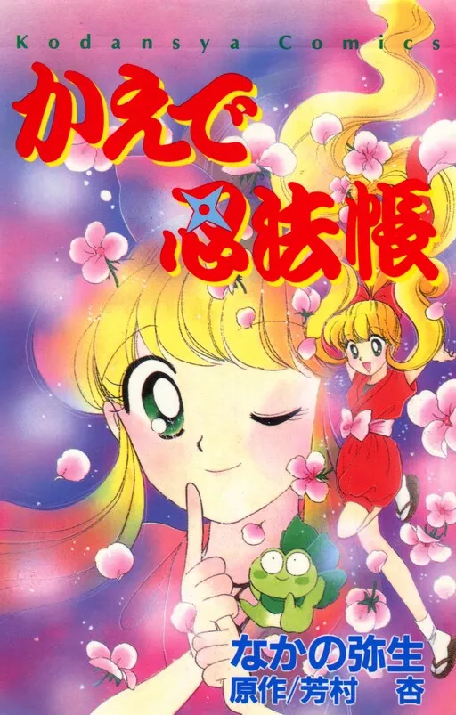 Kaede, Book of Ninja Arts