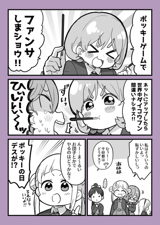 Leila dan Pocky Game