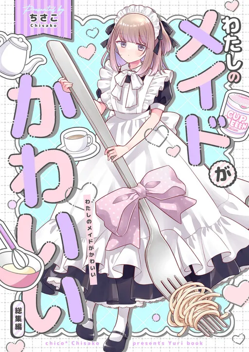 My Maid Is Cute