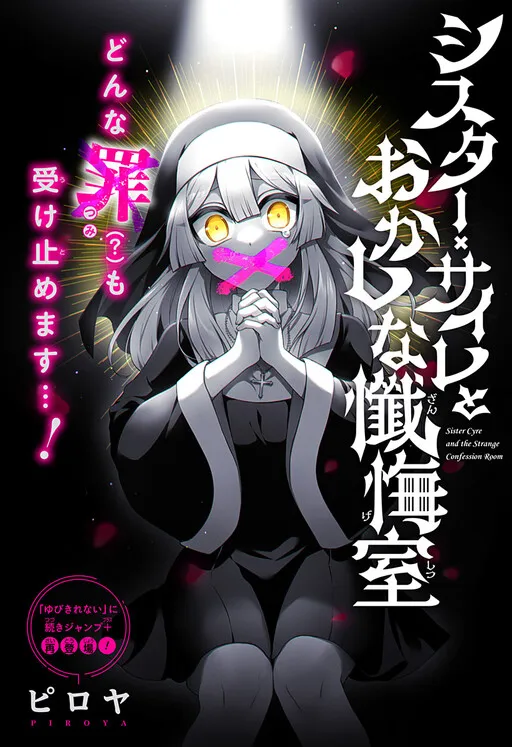 Sister Cyre and the Strange Confession Room