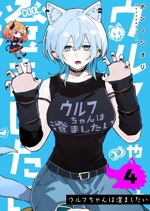 Wolf-chan Wants to Be Clear