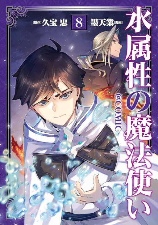 The Water Magician