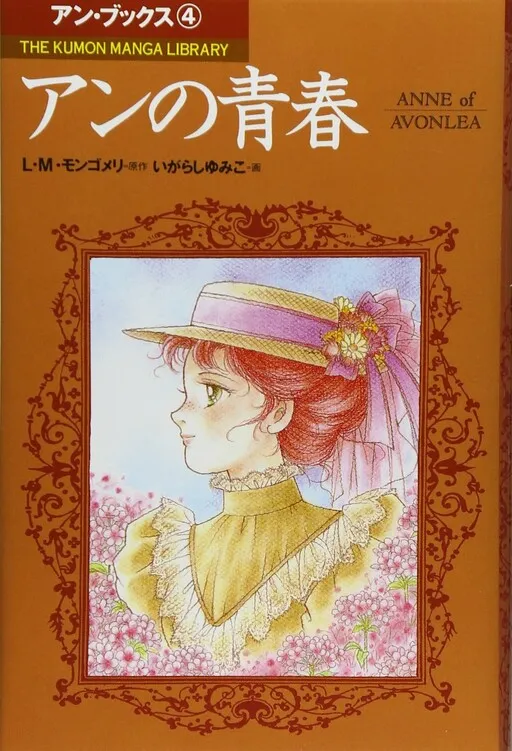 Anne's Youth