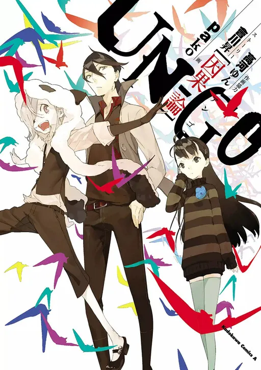UN-GO ~Ingaron
