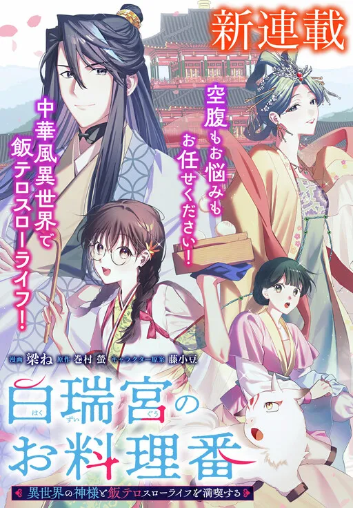 Hakuzuiguu no Oryouriban: Isekai no Kamisama to Meshi-tero Slow Life o Mankitsu suru