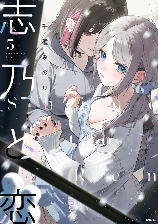 Shino and Ren