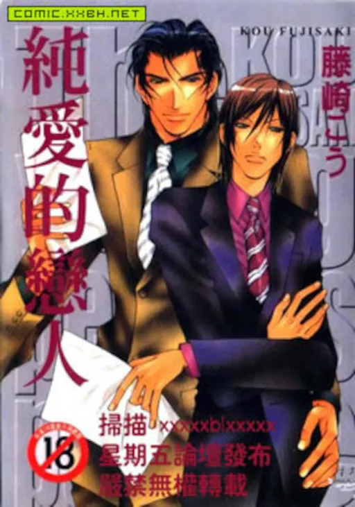 ...Junai no Seinen