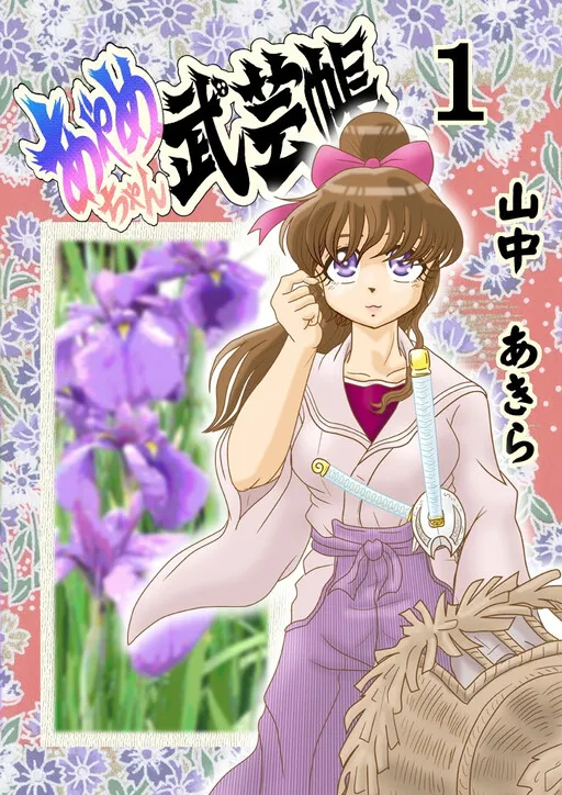 Ayame-chan's Martial Arts Book