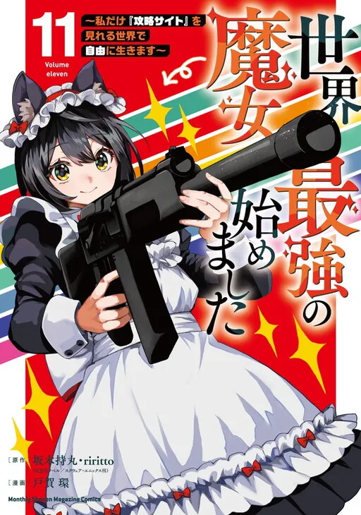I Became the World's Strongest Witch: I Will Live Freely in a World Where Only I can Access the "Guide Site"
