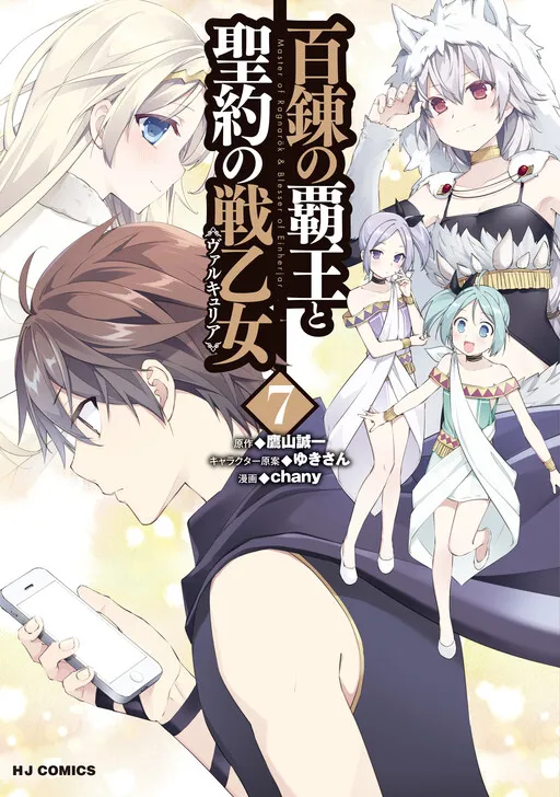 The Master of Ragnarok & Blesser of Einherjar