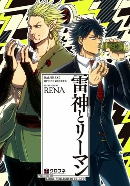 Raijin and Office Worker