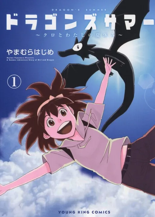 Dragon's Summer: Kuro to Watashi no Natsuyasumi