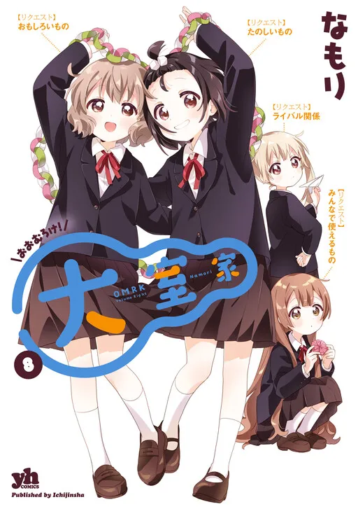 Oomuro Family