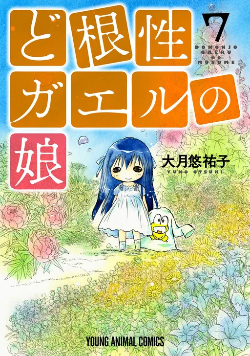 Tough Frog's Daughter