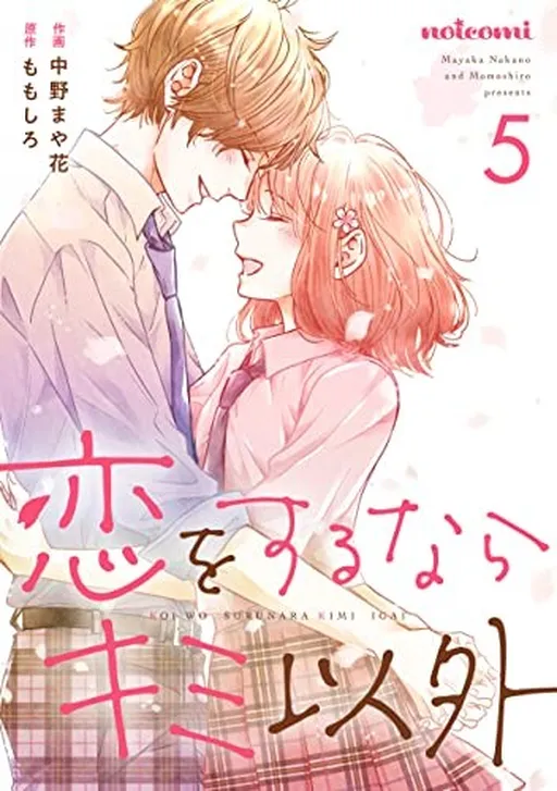 Koi wo suru nara Kimi Igai