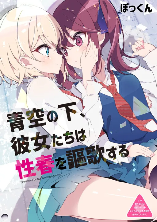 Under the Blue Sky, These Girls Celebrate Their Sexual Spring